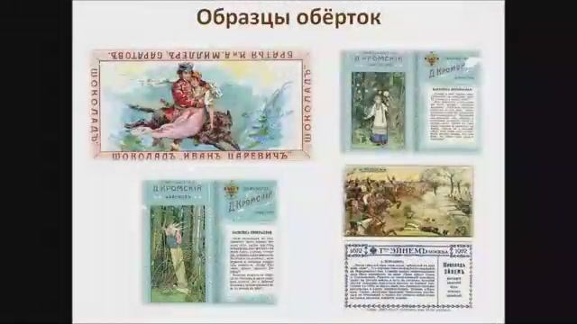 Два века шоколадной обёртки смотреть онлайн