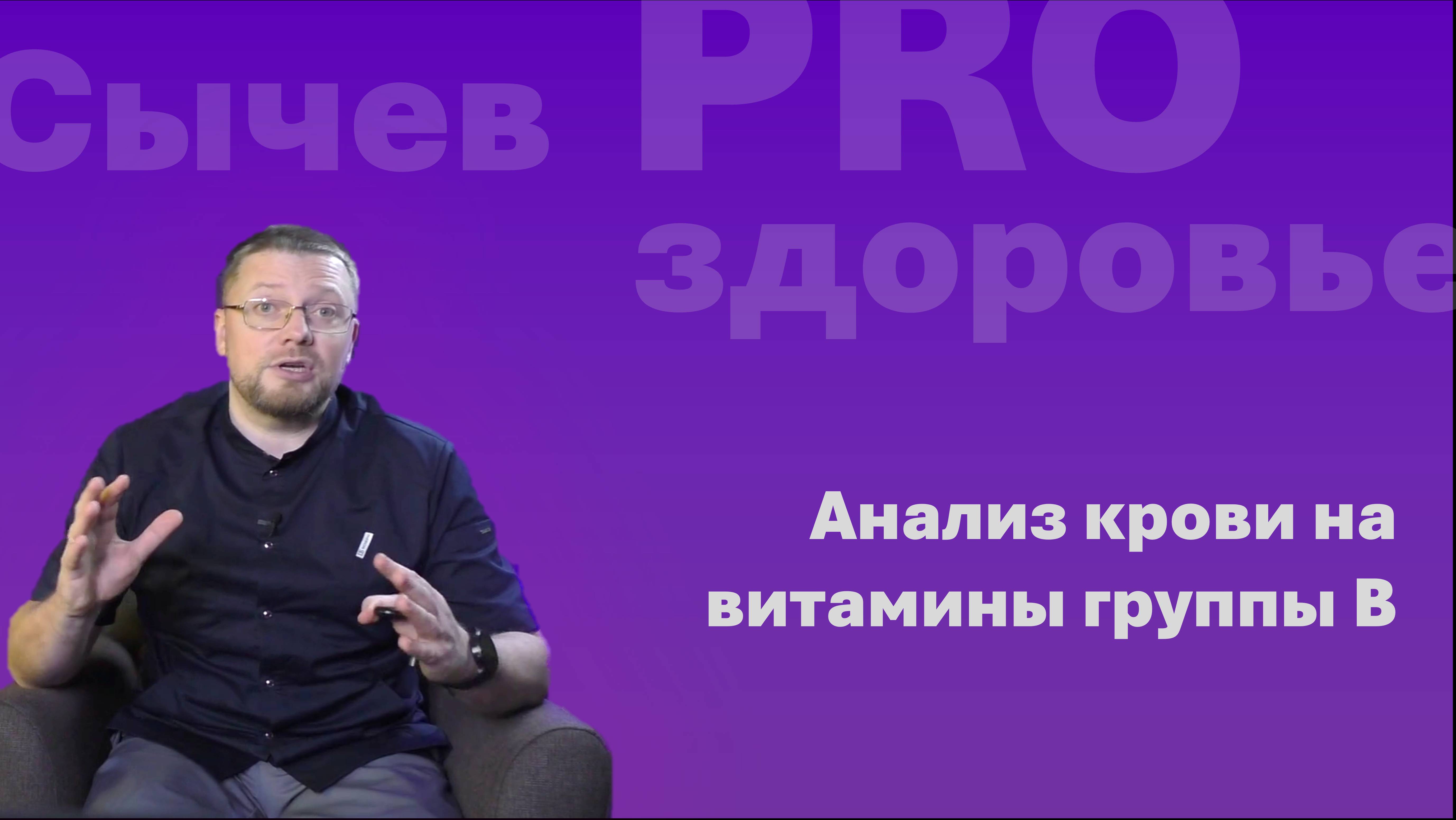Анализы крови на витамины группы В