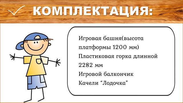 Детская площадка Савушка Мастер 2 смотреть онлайн