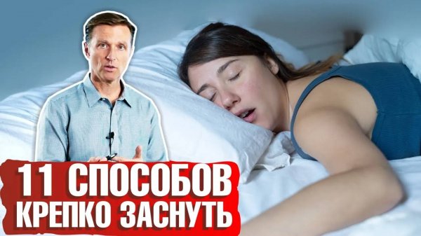 НАРУШЕНИЕ СНА: что делать ► ТОП 11 способов поднять уровень мелатонина! ☝️