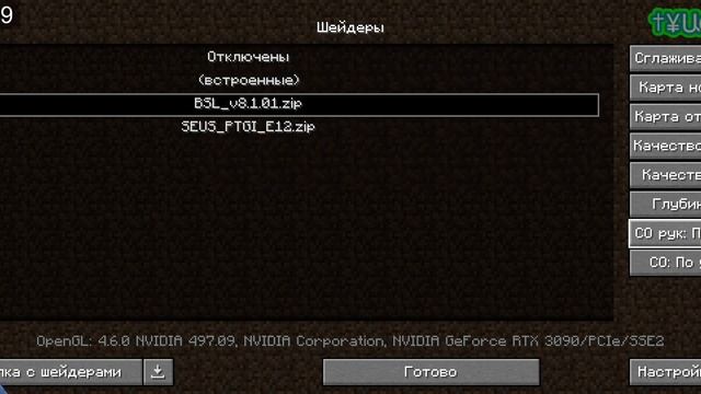 Как устанавливать шейдеры на Minecraft | ЛЮБАЯ ВЕРСИЯ смотреть онлайн