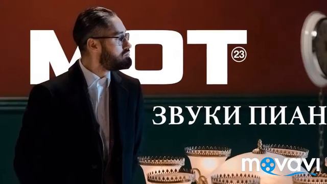 Сот - Звуки пианино (cover version) смотреть онлайн