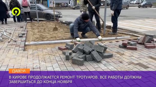 Ремонт тротуаров заканчивается смотреть онлайн