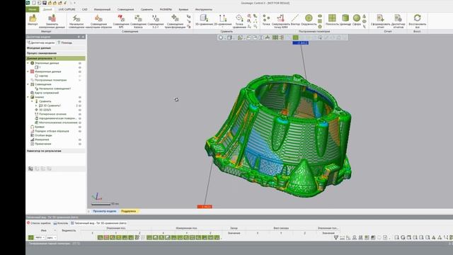 Контроль геометрии в Geomagic Control X: мастер-класс эксперта смотреть онлайн