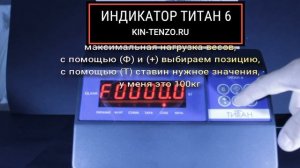 Калибровка весового индикатора титан 6