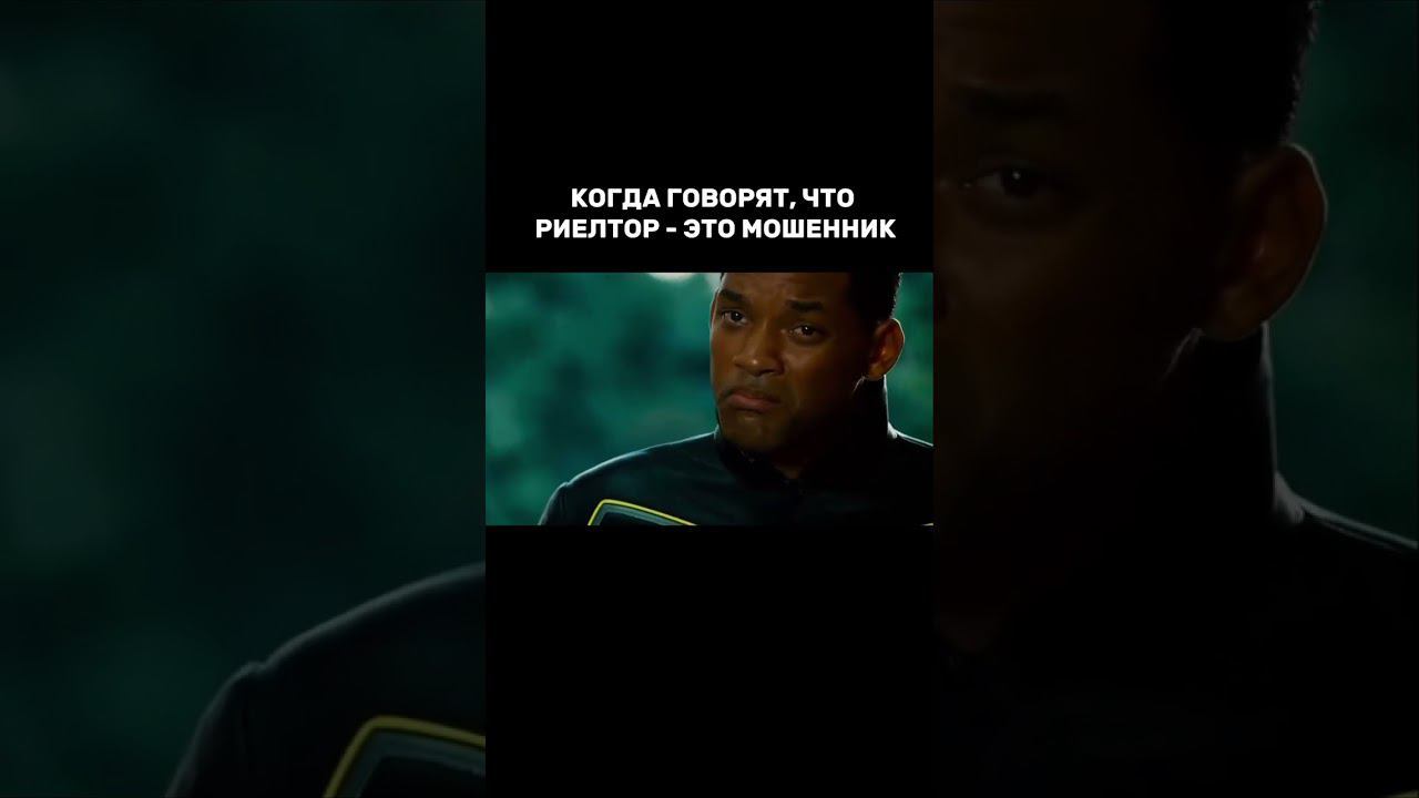 Риелтор не мошенник смотреть онлайн