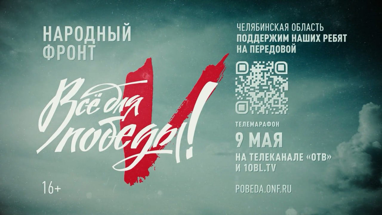 Народный фронт собирает средства на помощь южноуральцам на передовой смотреть онлайн