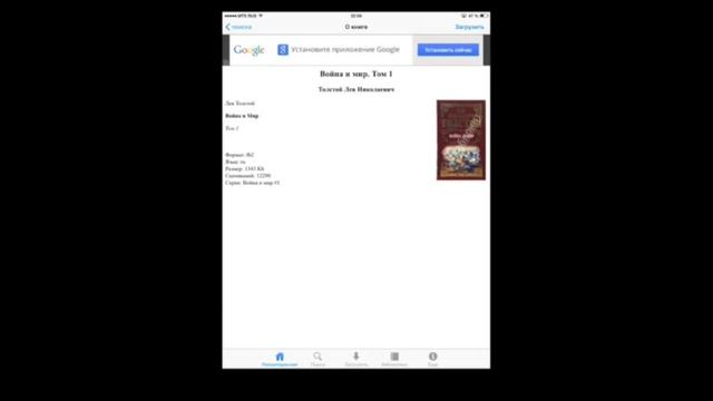 Как бесплатно скачивать книги сразу на iPad/iPhone за 15 секунд смотреть онлайн