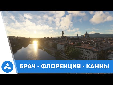 Брач – Флоренция – Канны – PMDG 737 BBJ/FlySimWare Cessna 414 – MSFS – VIRTAVIA №311