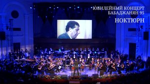 Арно Бабаджанян - Ноктюрн