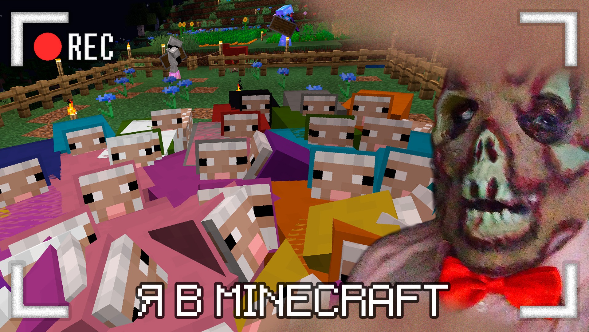 Я в Minecraft смотреть онлайн