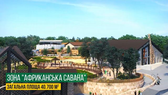 Віртуальна подорож Харківським зоопарком смотреть онлайн