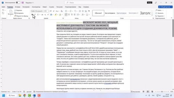 Word 2021 знакомство с интерфейсом и темная тема