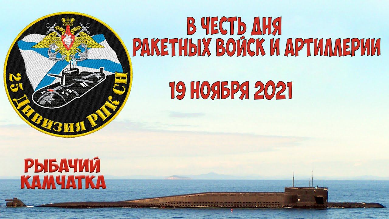 25-ая дивизия пл Морякам-подводникам смотреть онлайн