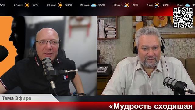 Бодрое утро 26.09 - «Мудрость сходящая свыше» смотреть онлайн