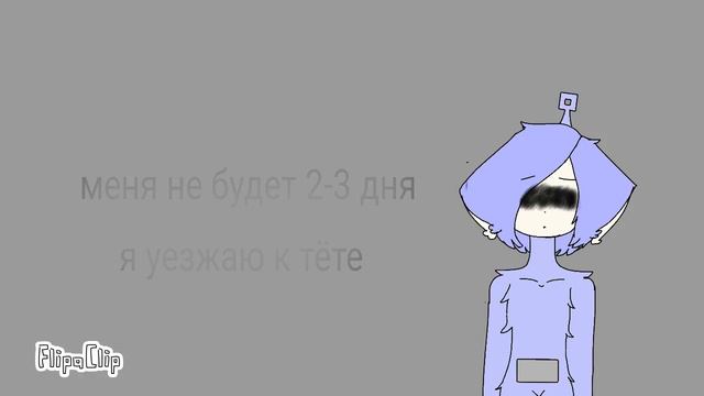 2-3 дня меня не будет смотреть онлайн