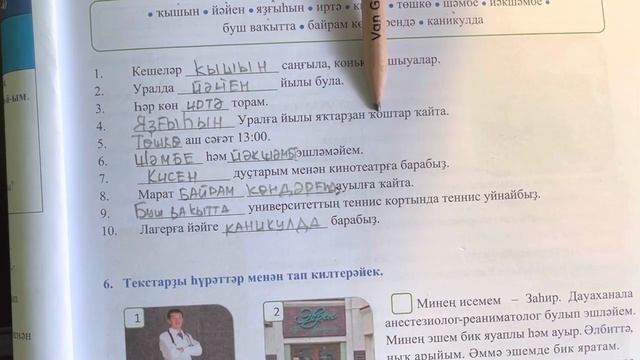 Урок 43 Башкирский