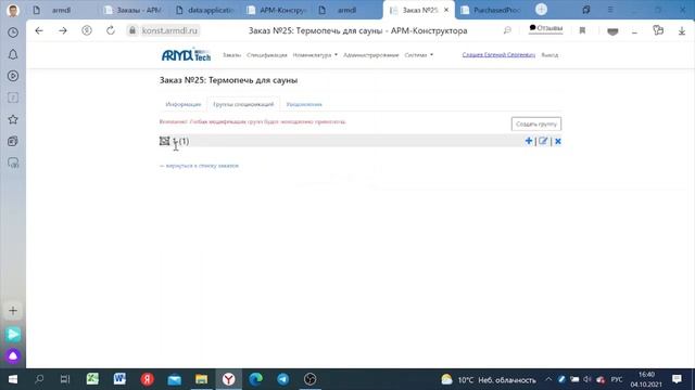 Создать заказ в АРМ Конструктор-Снаб смотреть онлайн