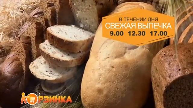 Корзинка Выпечка смотреть онлайн