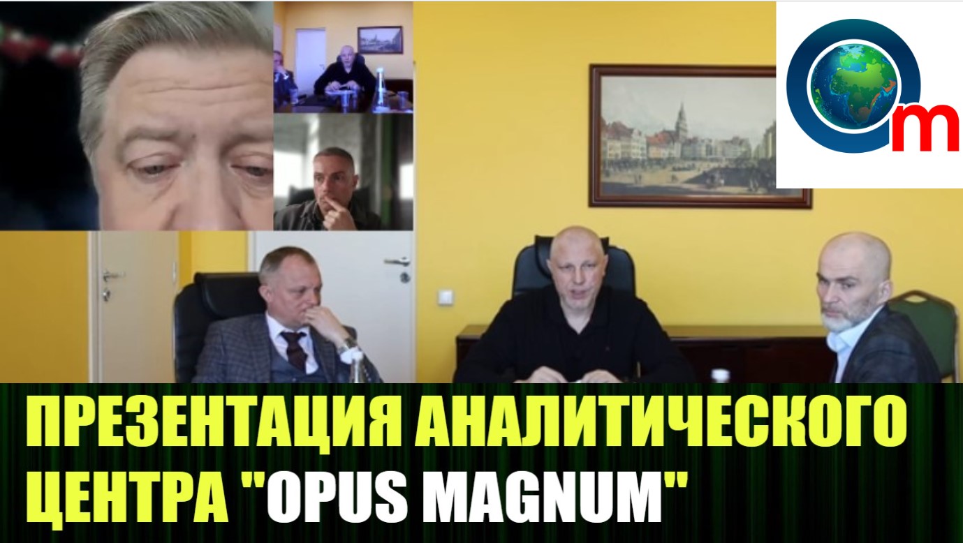 ПРЕЗЕНТАЦИЯ АНАЛИТИЧЕСКОГО ЦЕНТРА 