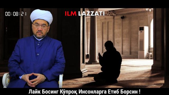 Етимни Ҳаққи Ҳаётимда бӯлган таъсирли воқеа °Муфтий | Нуриддин хожи домла |nuriddin Hoji Domla