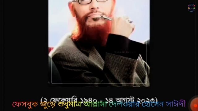 হৃদয়স্পর্শী একটি গজল | আল্লামা সাঈদী | 14 Aug 2023 by Itz Labid смотреть онлайн