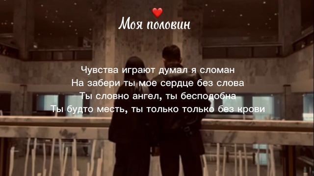 Aihan - Мало половин с текстом (музыка 2024) смотреть онлайн