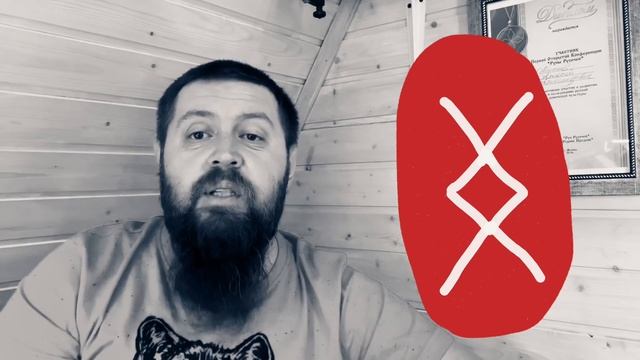 Сначала русские руны не работали смотреть онлайн