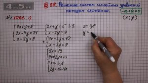 Упражнение № 1061 (Вариант 1) – ГДЗ Алгебра 7 класс – Мерзляк А.Г., Полонский В.Б., Якир М.С.
