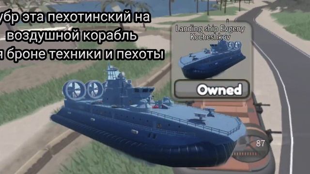 Roblox military tycoon новые слив скорое появление в игре корабля *зубр* смотреть онлайн
