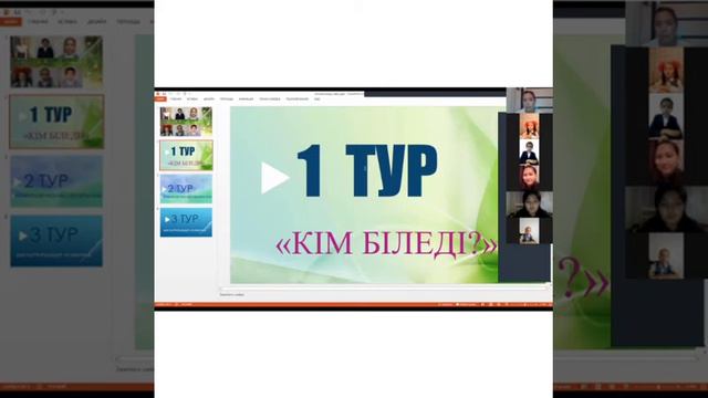 Интеллектуалды сайыс сабақ