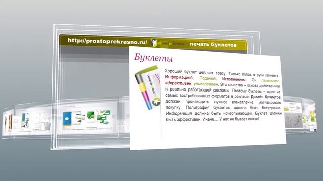 Печать буклетов. Закажи печать буклетов сегодня! Будь в тренде! смотреть онлайн