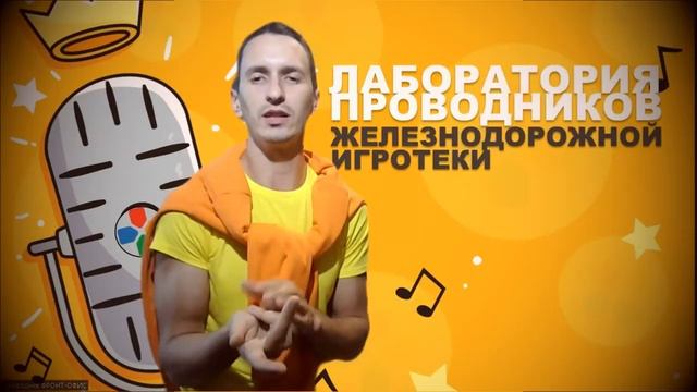 Лига проводников Железнодорожной игротеки смотреть онлайн