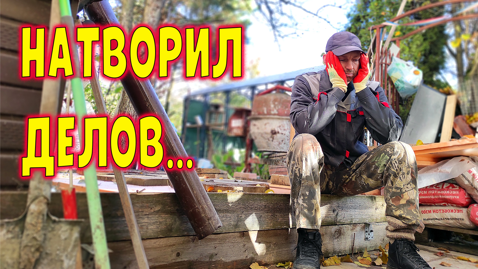 Чем сейчас занят Фермер Одиночка? Беспокойное хозяйство. Как всё успеть?! смотреть онлайн