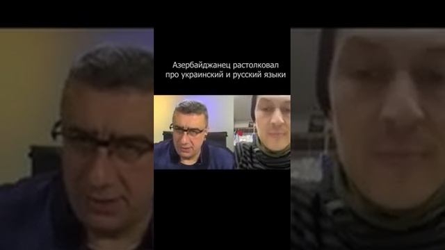 Азербайджанец растолковал про украинский и русский язык смотреть онлайн