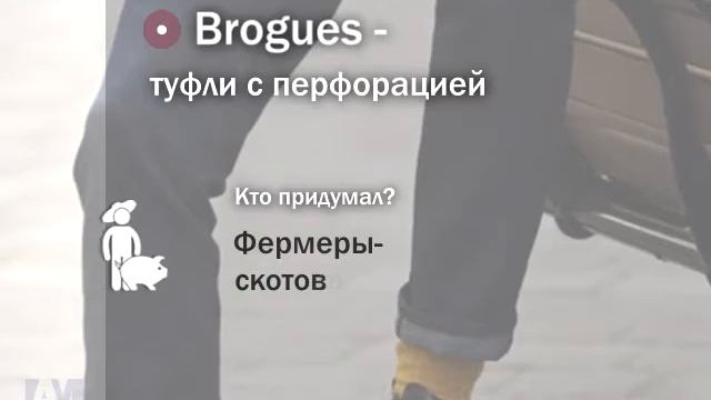 Азы моды: Броги смотреть онлайн