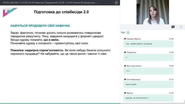 Як покорити роботодавця, або ідеальна співбесіда - STUD-FEST 2020 смотреть онлайн
