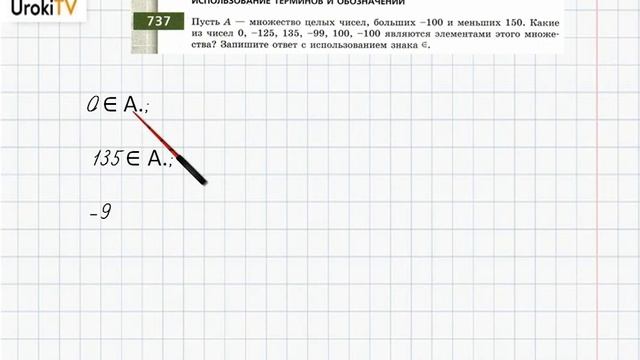 Упражнение №737 §48. Понятие множества - ГДЗ по математике 6 класс (Бунимович) смотреть онлайн