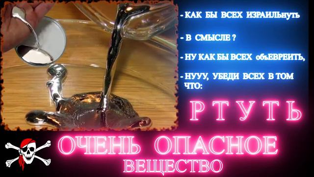 РТУТЬ или история обмана человечества ... смотреть онлайн