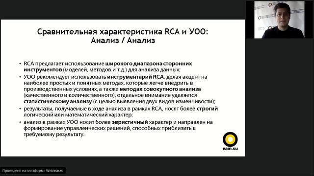 Сравнительная характеристика RCA и УОО смотреть онлайн