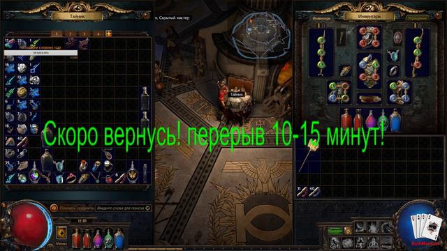 Path of Exile - новый билд! Играю не спеша для новичков!(Лига Предательства, часть 6) смотреть онлайн