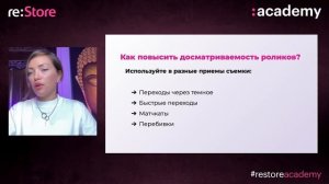 Сторимейкер: креативный монтаж на iPhone. Ирена Барон (Академия re:Store)