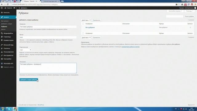 WordPress - часть 3.2 - записи [рубрики] смотреть онлайн