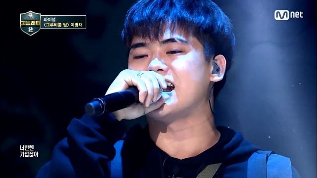 [ENG sub] schoolrapper2 [8회/단독] 이병재 - 전혀(Feat.우원재)(Prod.GroovyRoom) @파이널 180413 EP.8 смотреть онлайн
