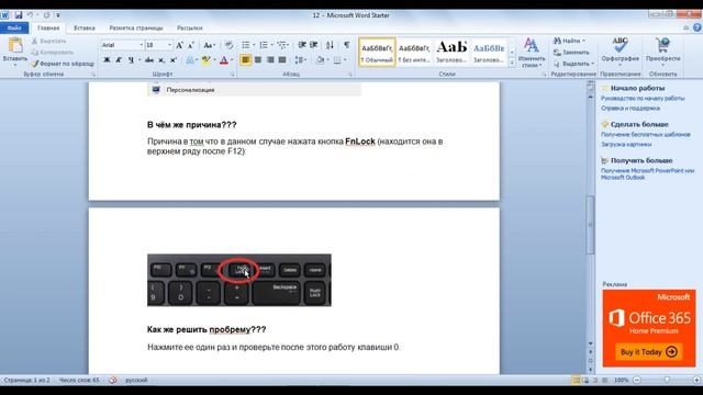 Это Полезно #1.Вместо цифры 0 появляется контекстное меню??? Как исправить??? смотреть онлайн