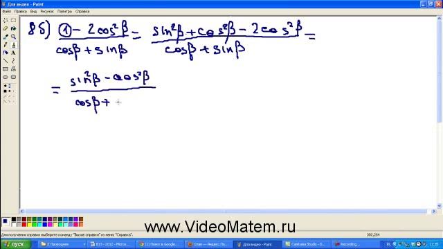 Как упростить тригонометрическое выражение. Пример 2. смотреть онлайн
