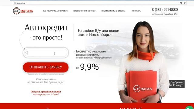 Автокредит - в Новосибирске. Оставить заявку и получить кредит по 2 документам за 1 день смотреть онлайн