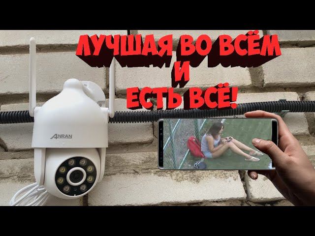 ЛУЧШАЯ 5МП PTZ WIFI КАМЕРА Anran С ЛУЧШИМ ПРИЛОЖЕНИЕМ смотреть онлайн