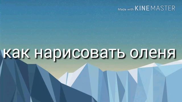 Рисуем голову деда мороза и оленя смотреть онлайн