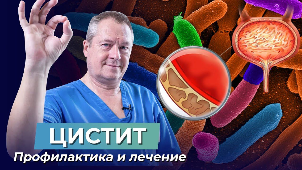 Первая помощь при ЦИСТИТЕ! 2 СОВЕТА как быстро снять приступ ЦИСТИТА в домашних условиях? смотреть онлайн